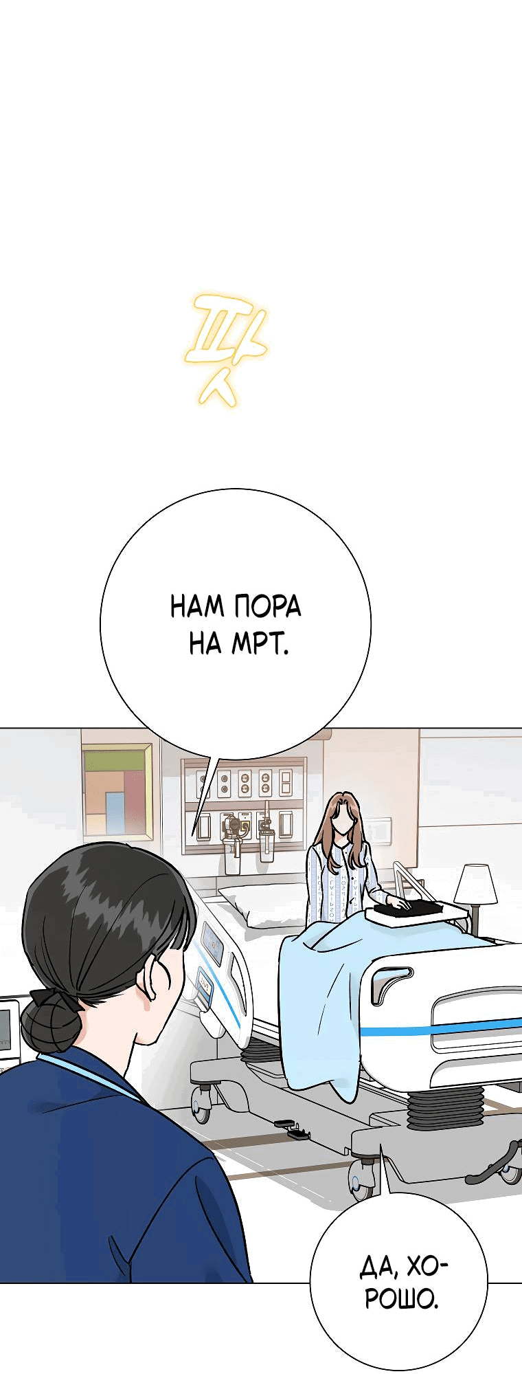 Манга Проблемный босс - Глава 36 Страница 5