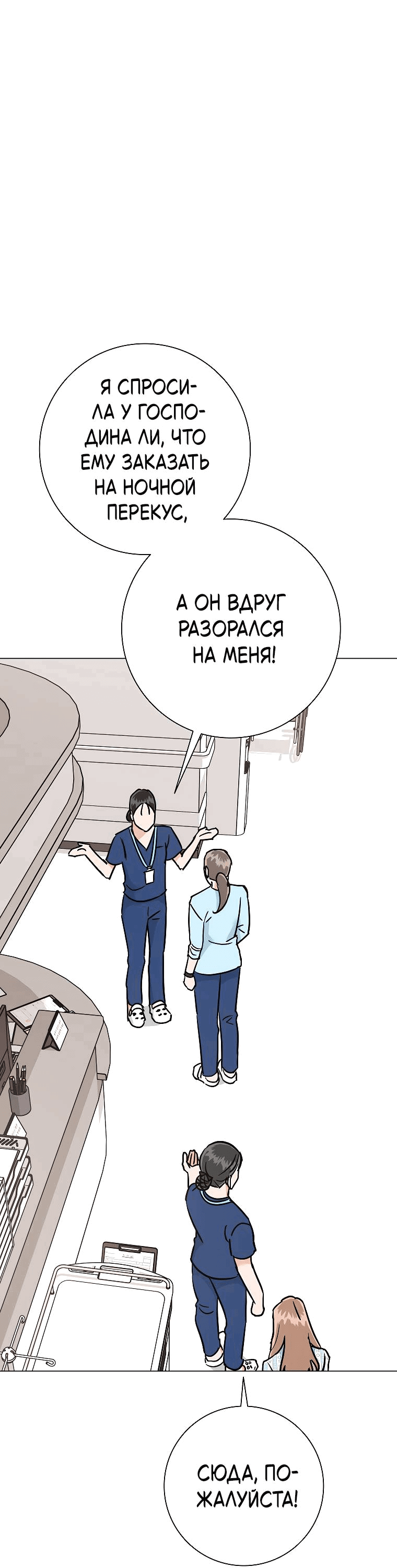 Манга Проблемный босс - Глава 36 Страница 58