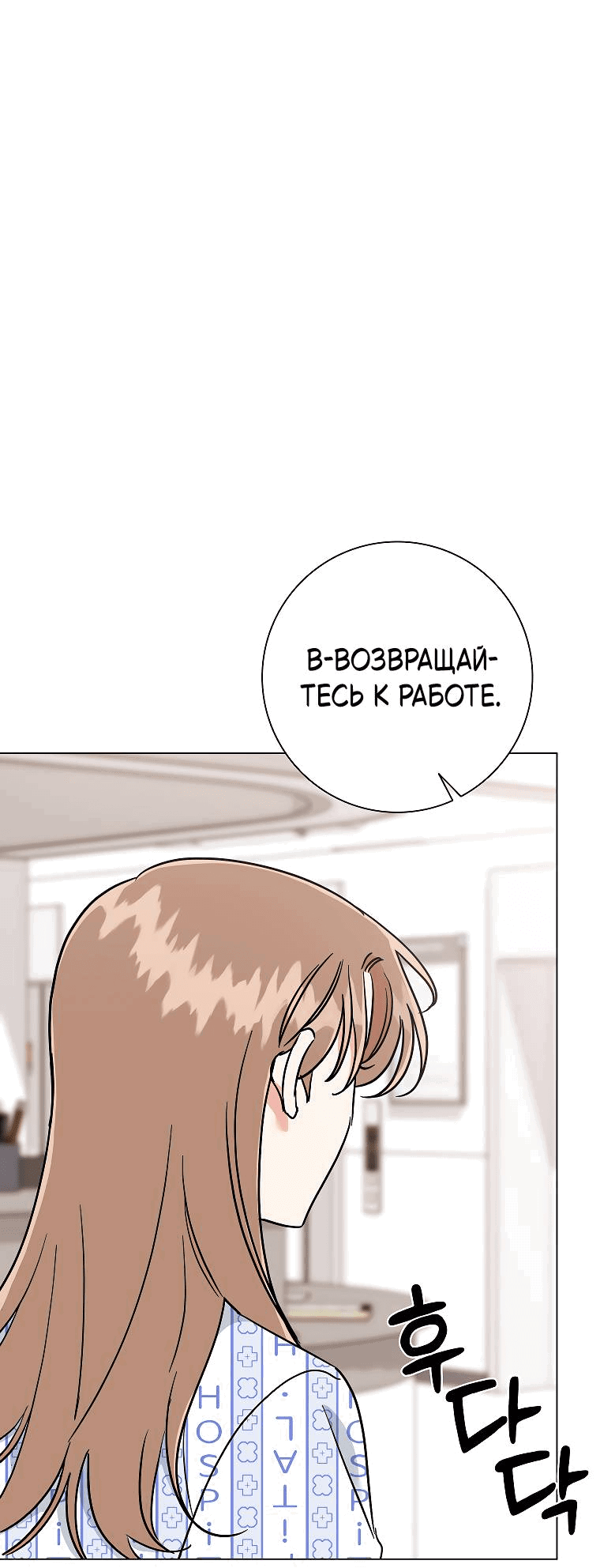 Манга Проблемный босс - Глава 36 Страница 64