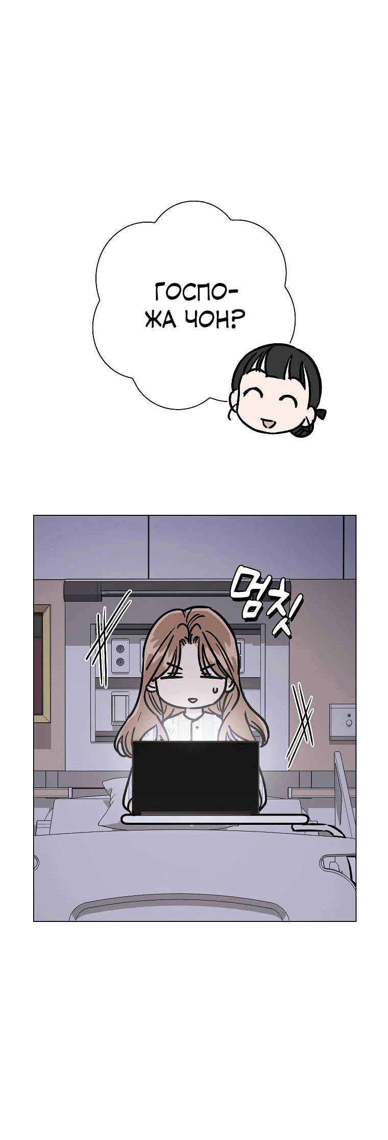 Манга Проблемный босс - Глава 36 Страница 4