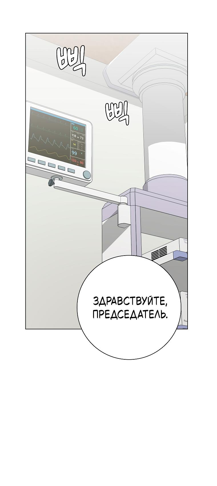 Манга Проблемный босс - Глава 43 Страница 58