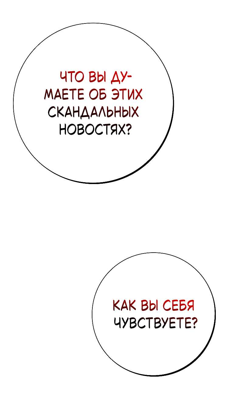 Манга Проблемный босс - Глава 42 Страница 62