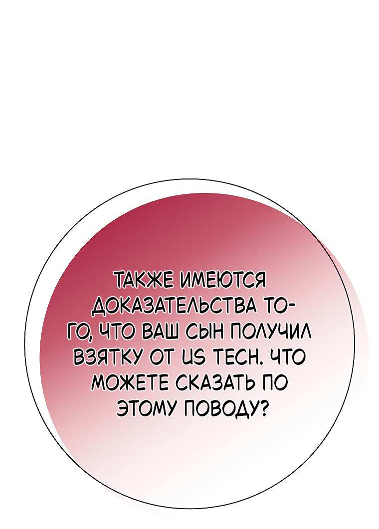 Манга Проблемный босс - Глава 42 Страница 34