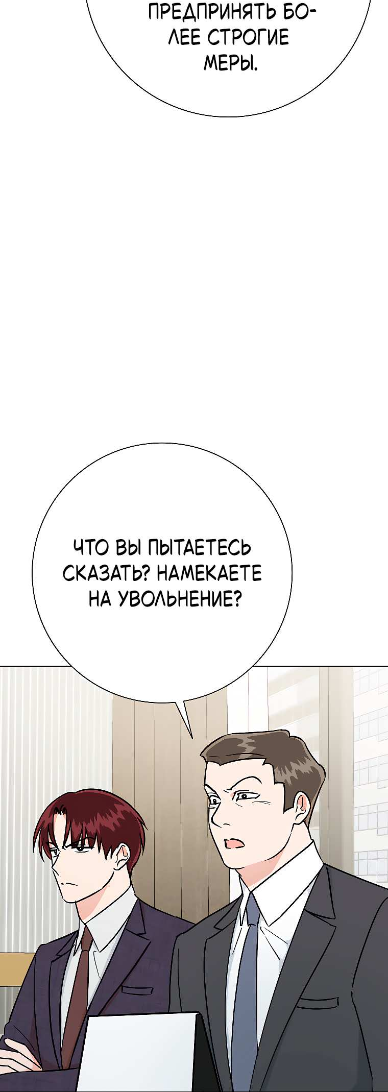 Манга Проблемный босс - Глава 42 Страница 7