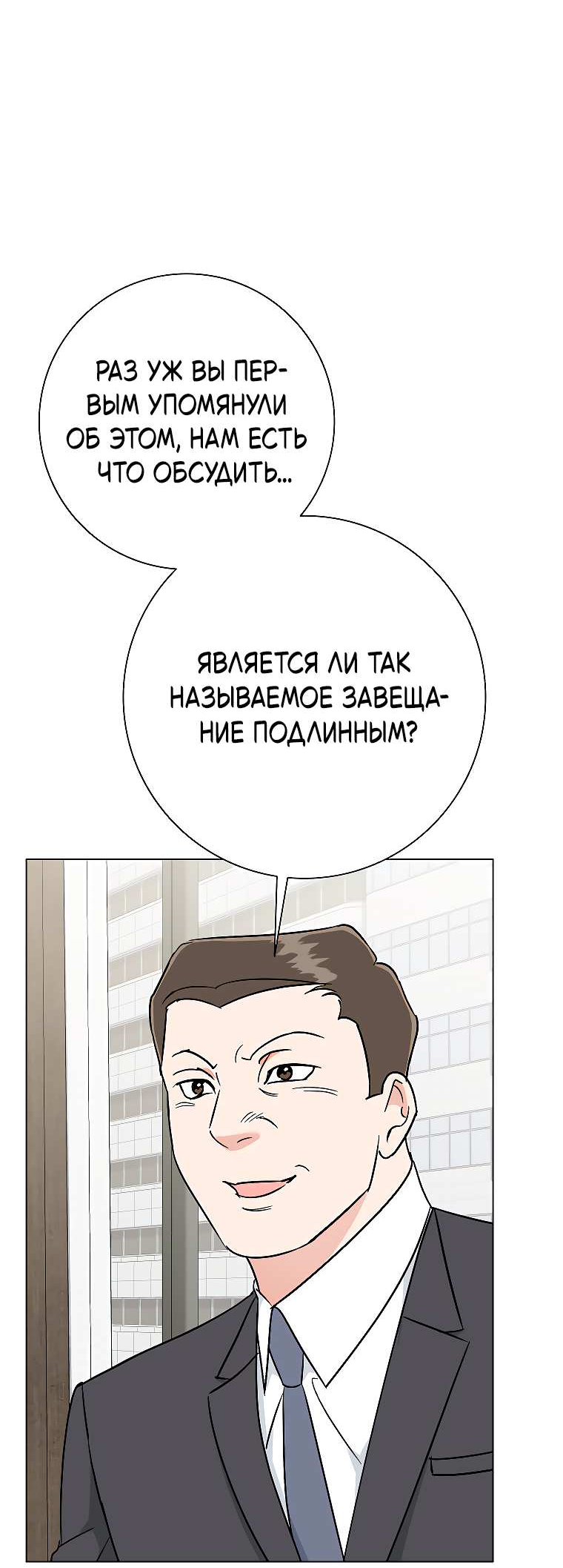 Манга Проблемный босс - Глава 42 Страница 10