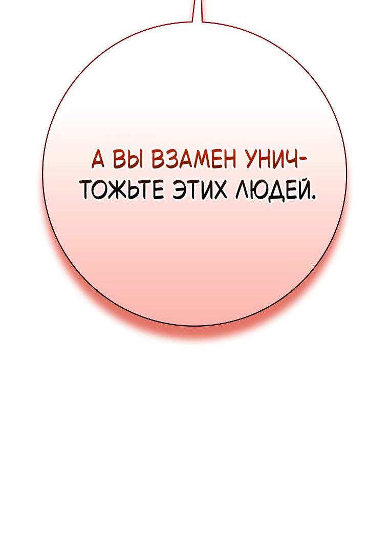 Манга Проблемный босс - Глава 41 Страница 80
