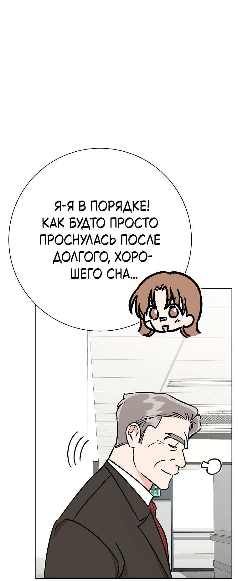 Манга Проблемный босс - Глава 41 Страница 46