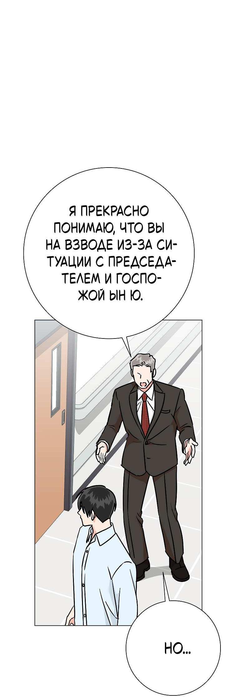 Манга Проблемный босс - Глава 41 Страница 22