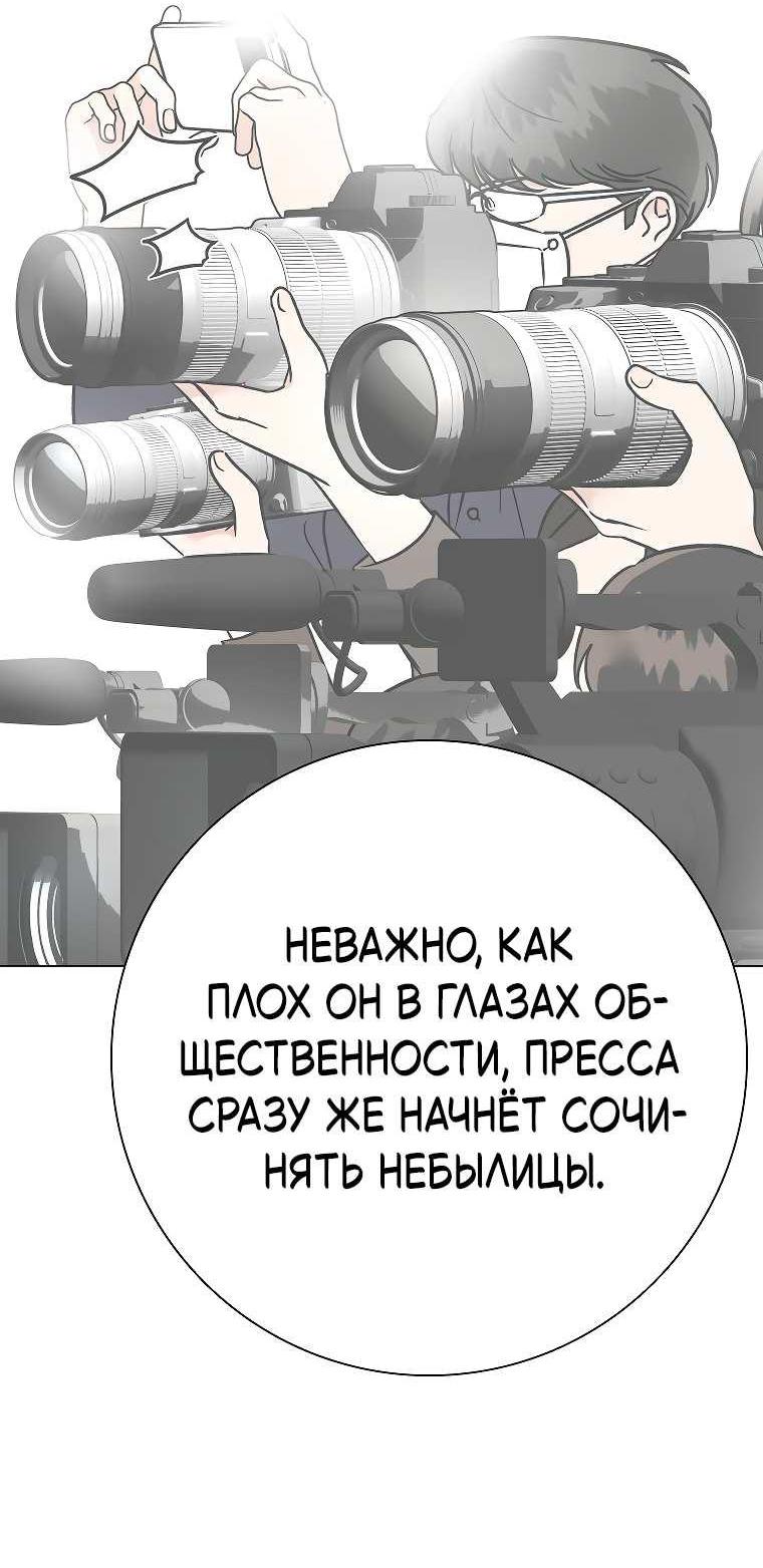 Манга Проблемный босс - Глава 41 Страница 24