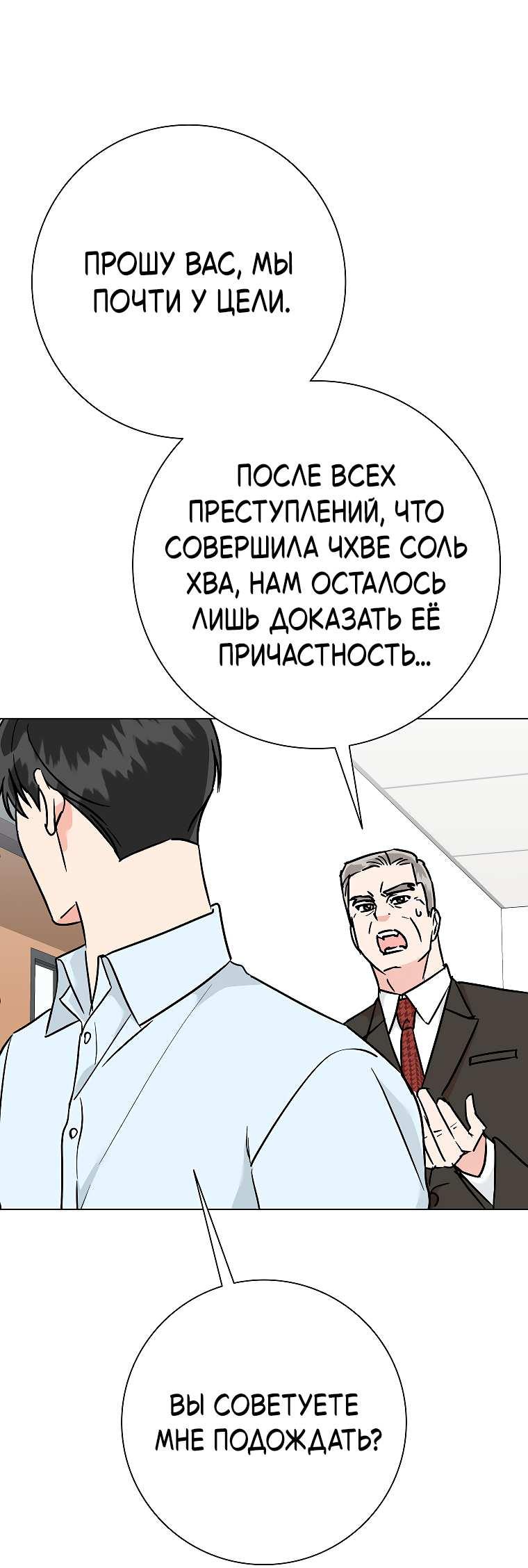 Манга Проблемный босс - Глава 41 Страница 25