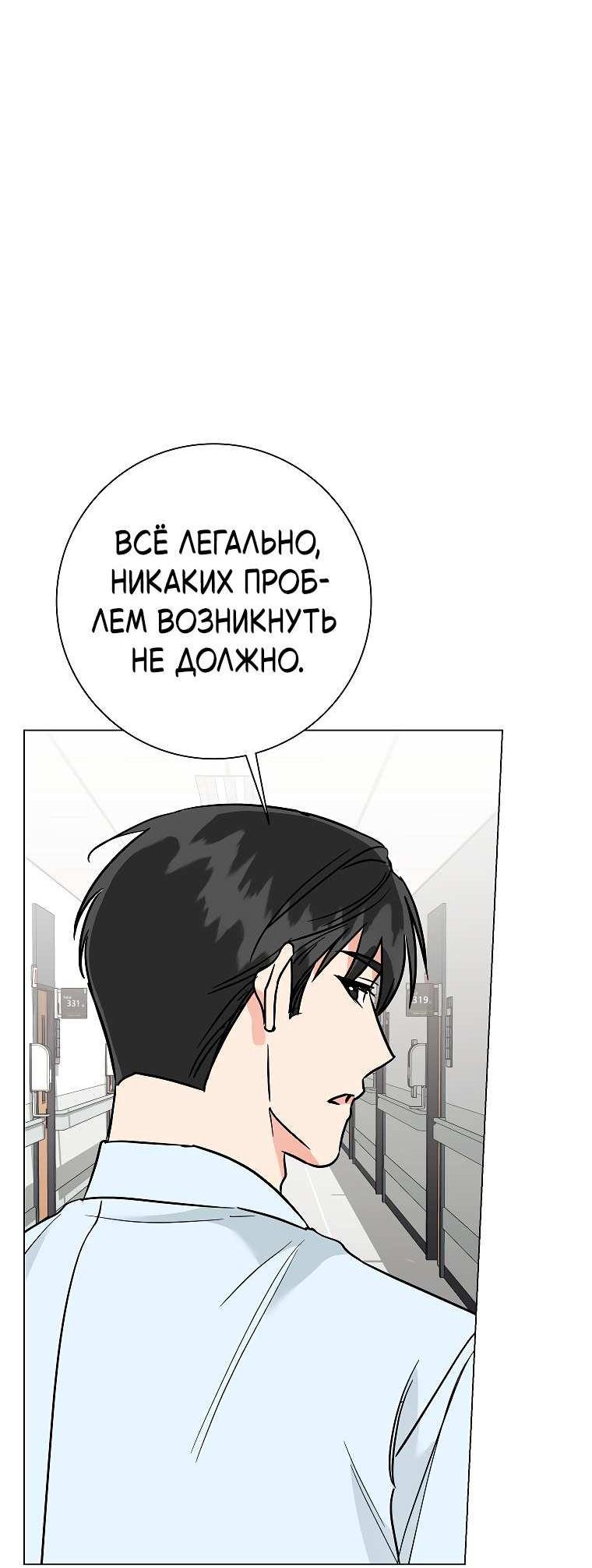 Манга Проблемный босс - Глава 41 Страница 19