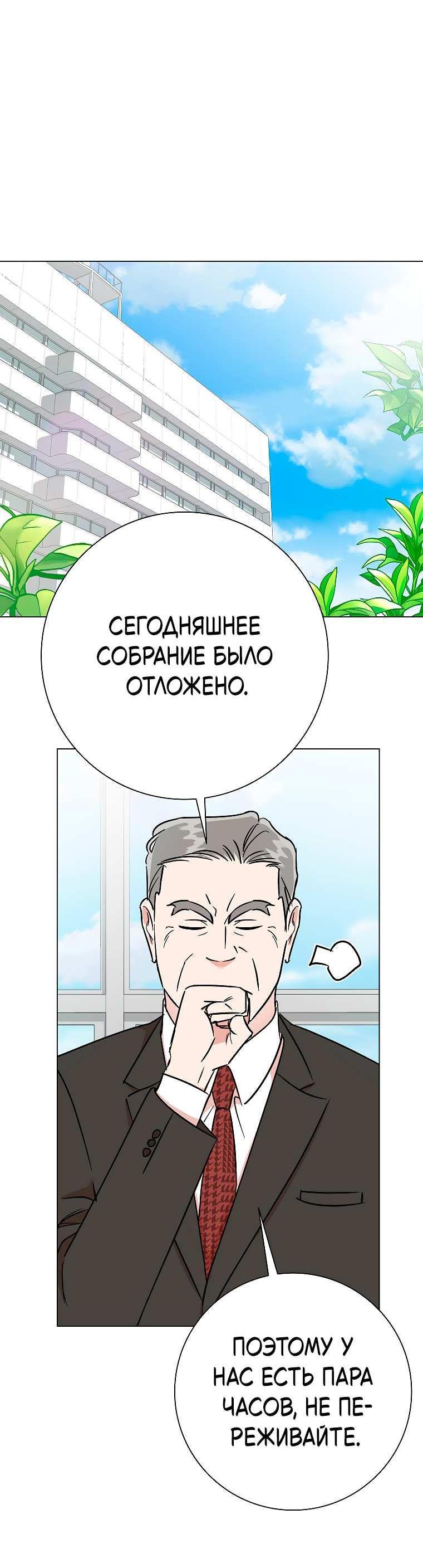 Манга Проблемный босс - Глава 41 Страница 70