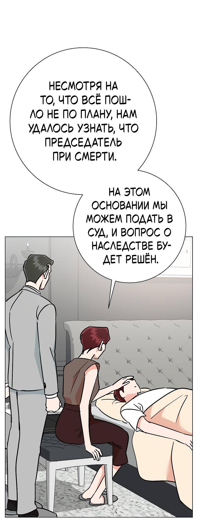 Манга Проблемный босс - Глава 40 Страница 37