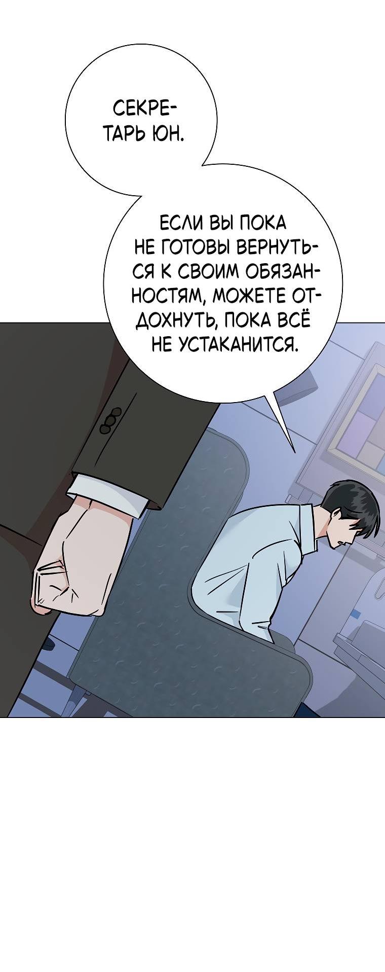 Манга Проблемный босс - Глава 40 Страница 49