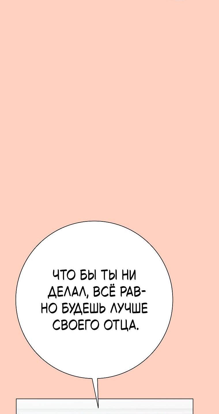 Манга Проблемный босс - Глава 40 Страница 66