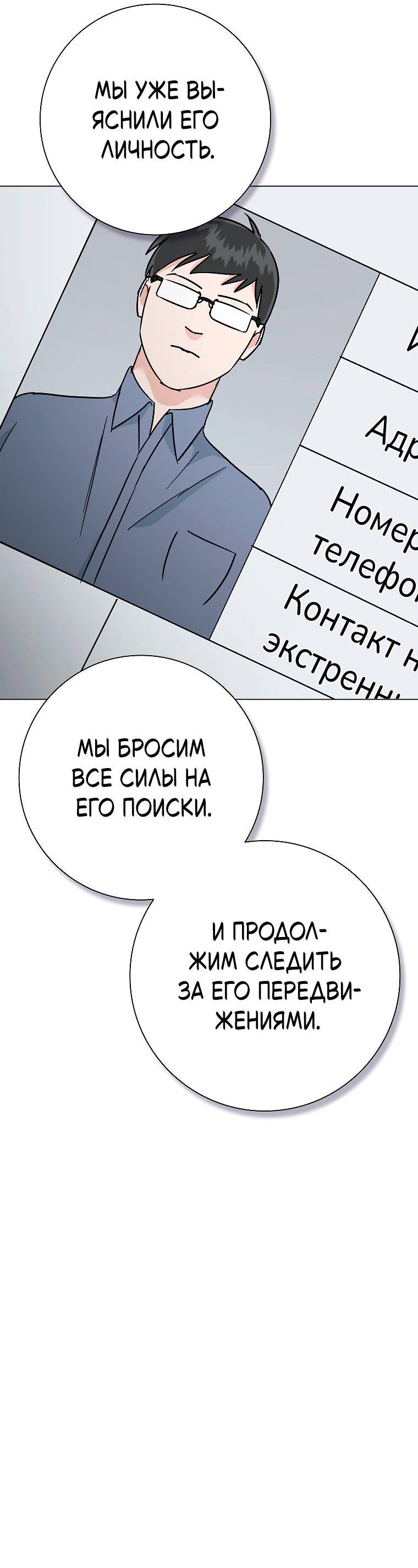 Манга Проблемный босс - Глава 40 Страница 52