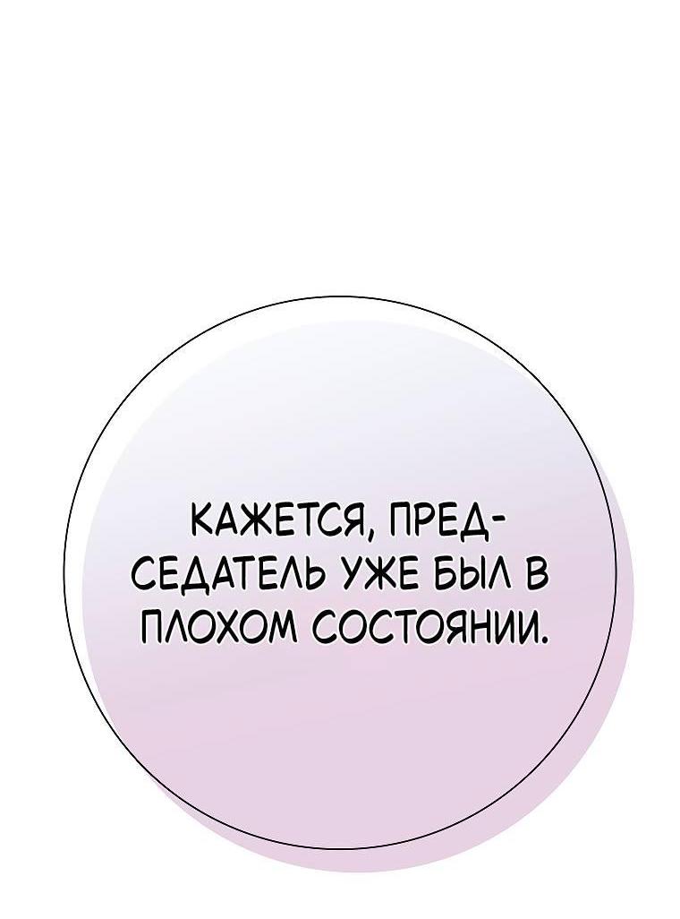 Манга Проблемный босс - Глава 40 Страница 26