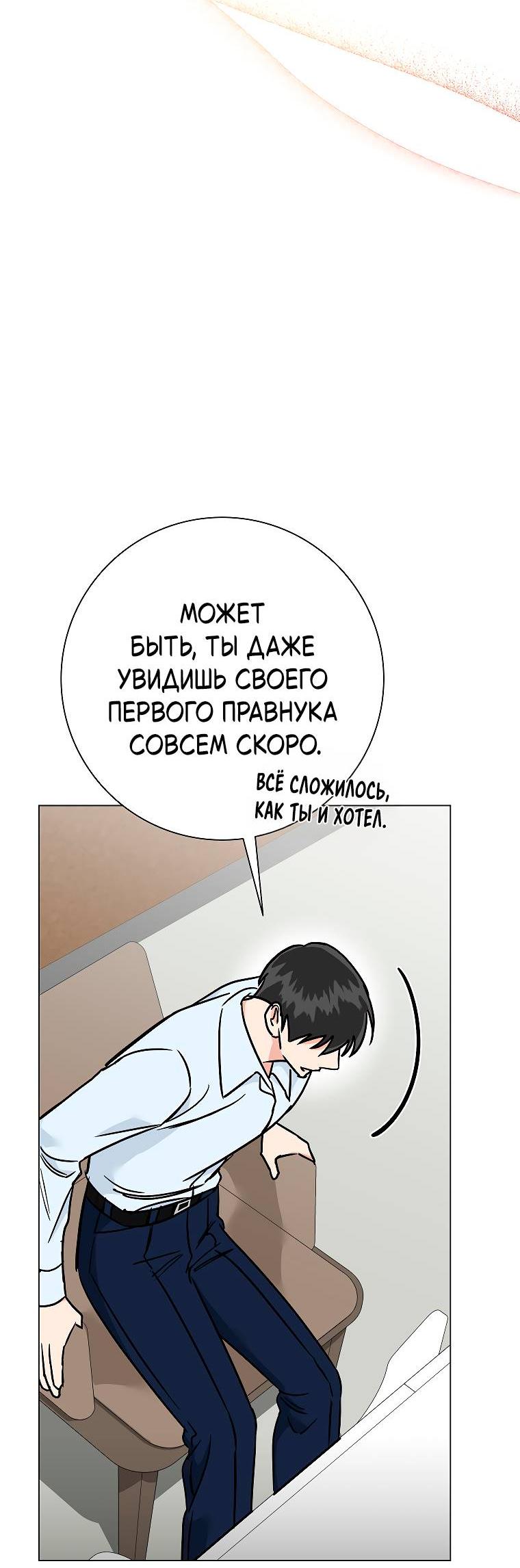 Манга Проблемный босс - Глава 40 Страница 78