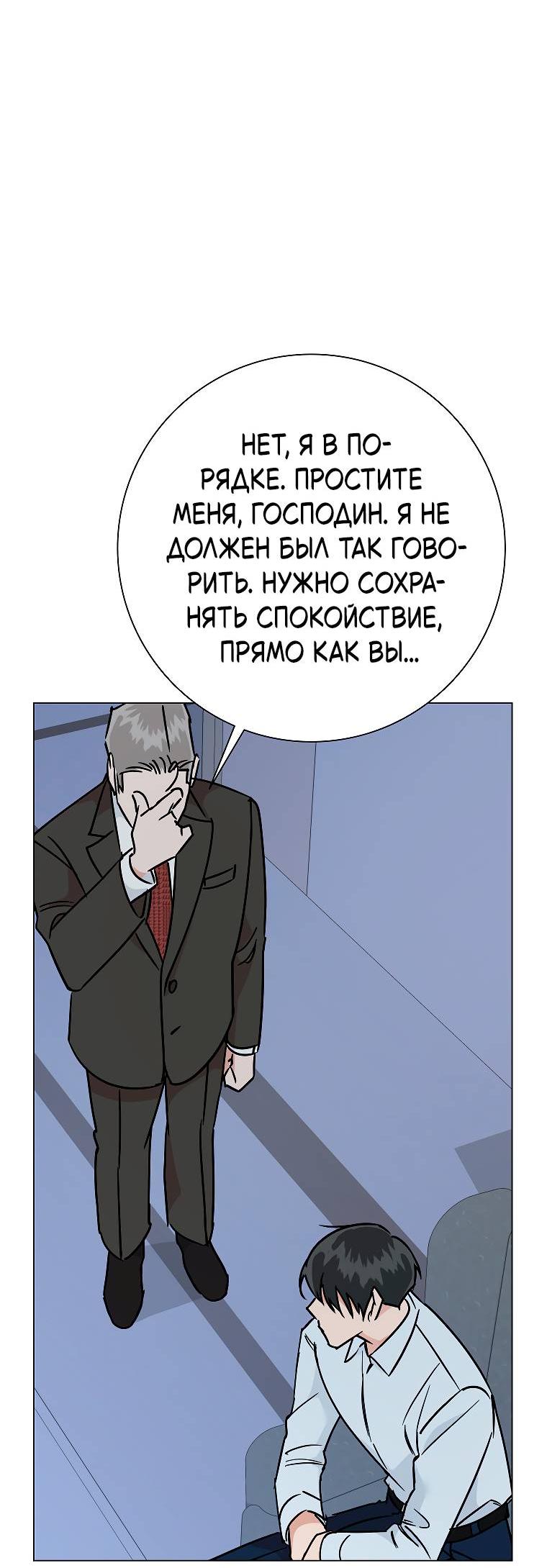Манга Проблемный босс - Глава 40 Страница 50