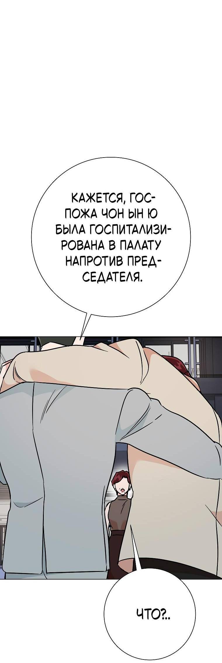 Манга Проблемный босс - Глава 40 Страница 4
