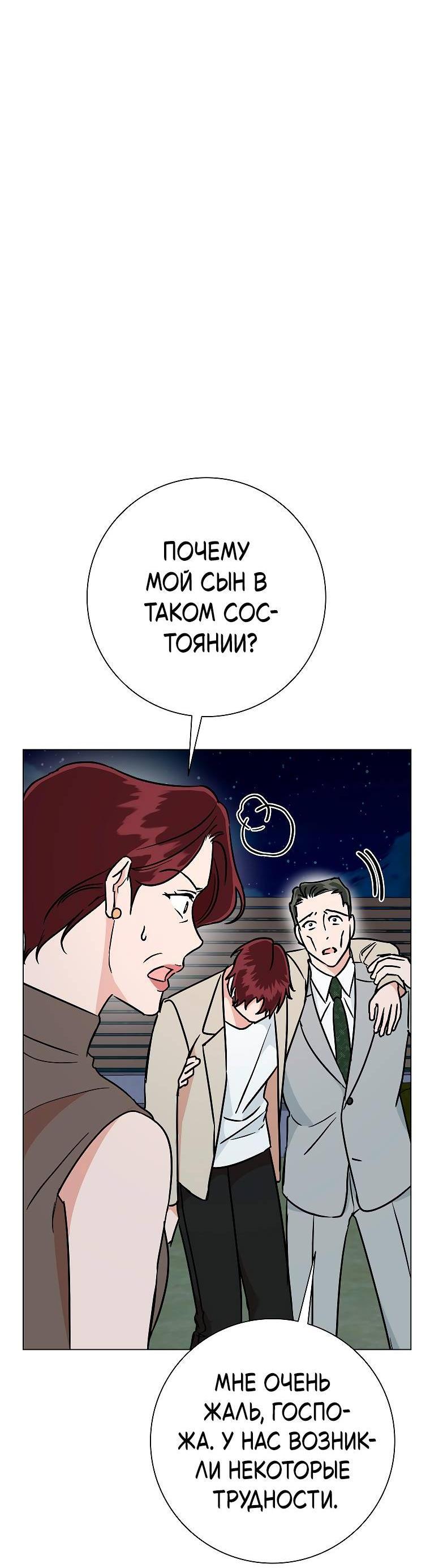 Манга Проблемный босс - Глава 40 Страница 3