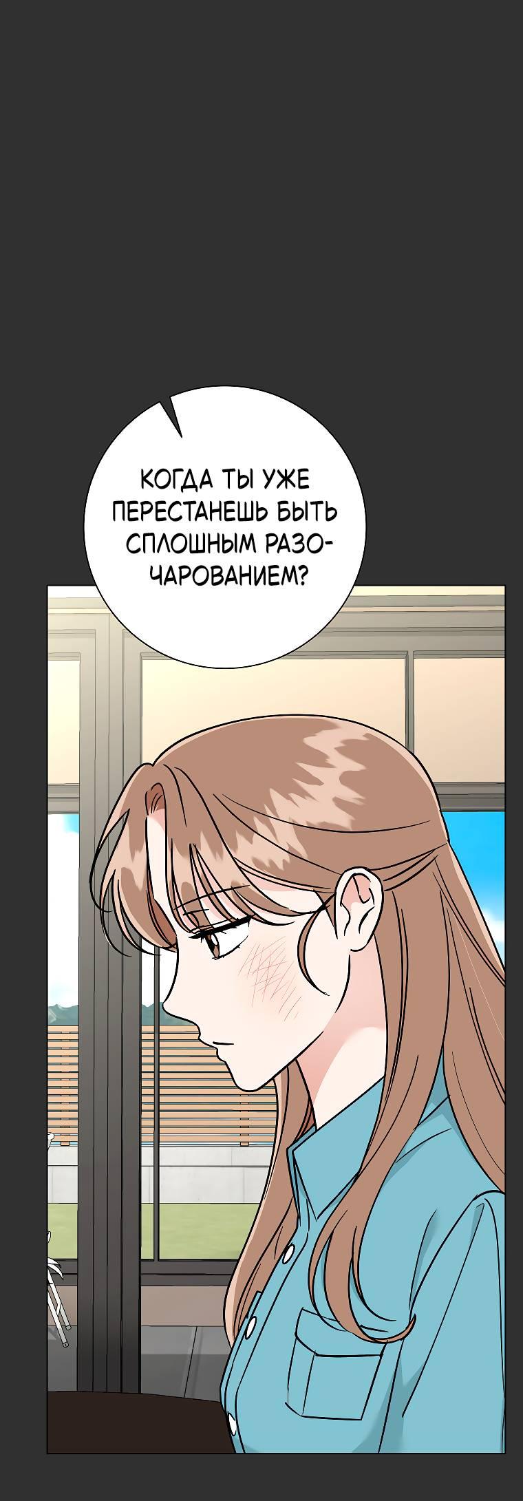 Манга Проблемный босс - Глава 39 Страница 44