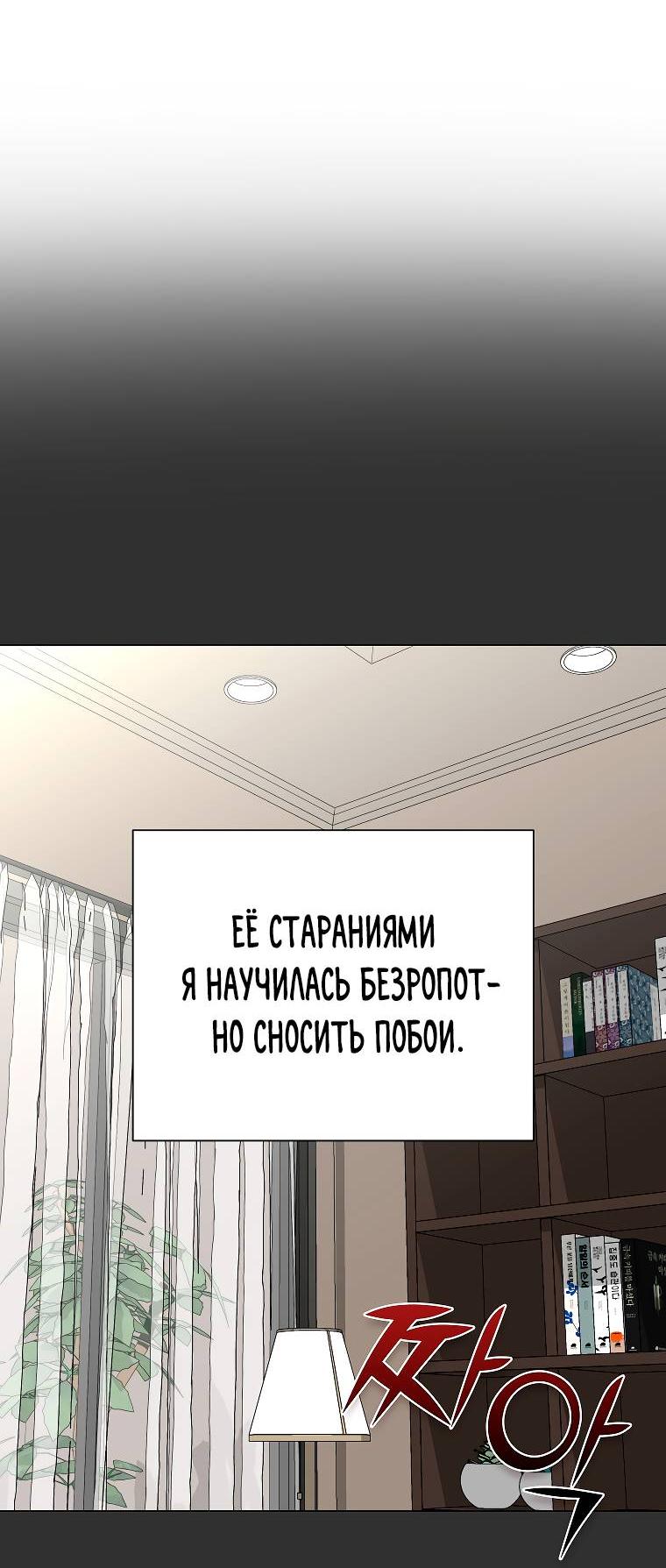Манга Проблемный босс - Глава 39 Страница 40