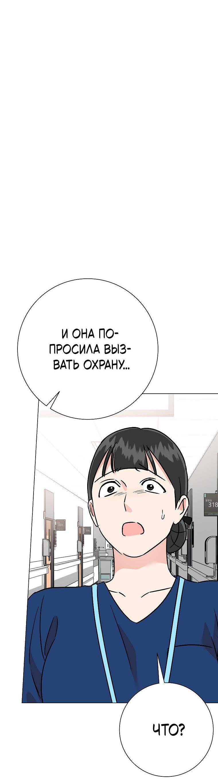 Манга Проблемный босс - Глава 39 Страница 8