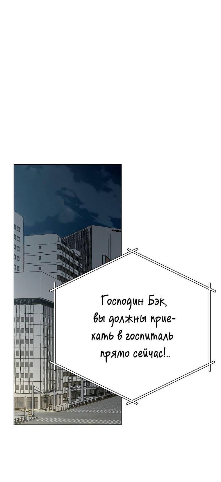 Манга Проблемный босс - Глава 39 Страница 72