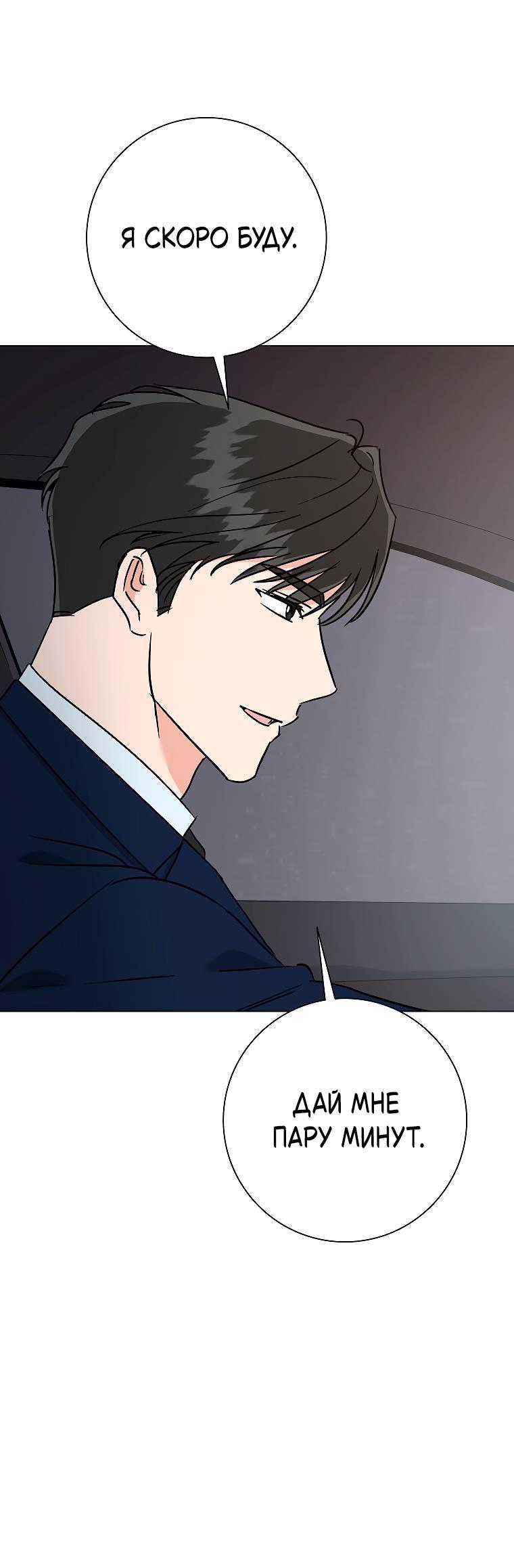 Манга Проблемный босс - Глава 37 Страница 68
