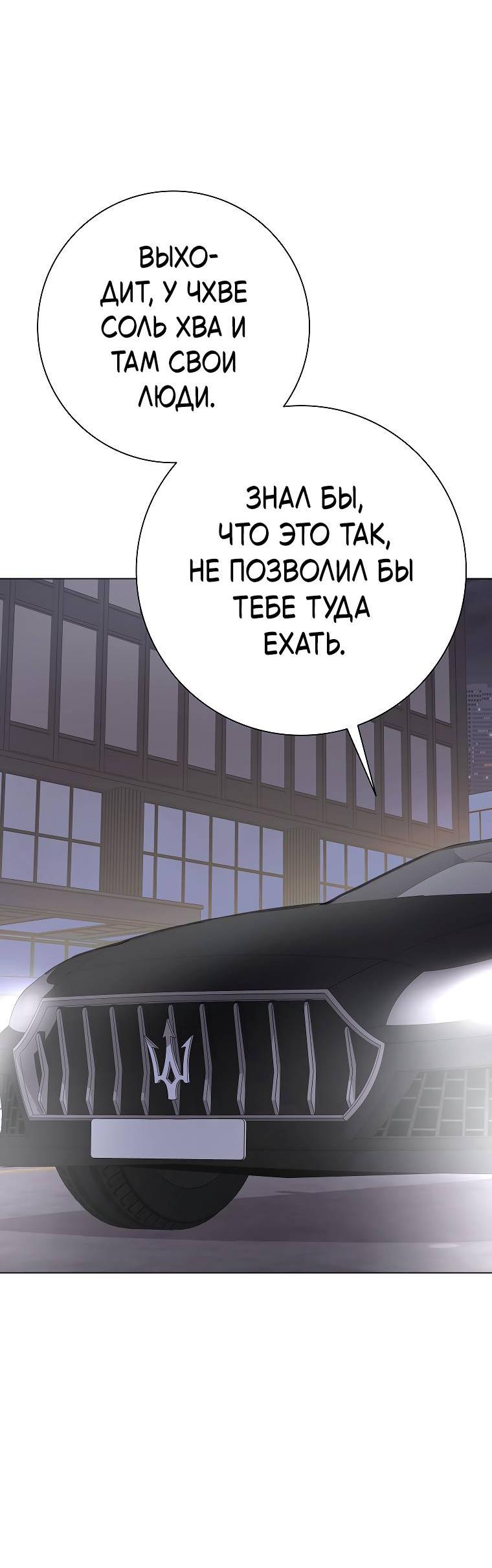 Манга Проблемный босс - Глава 37 Страница 42