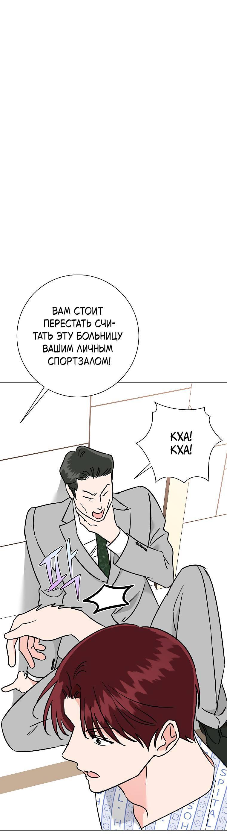 Манга Проблемный босс - Глава 37 Страница 13