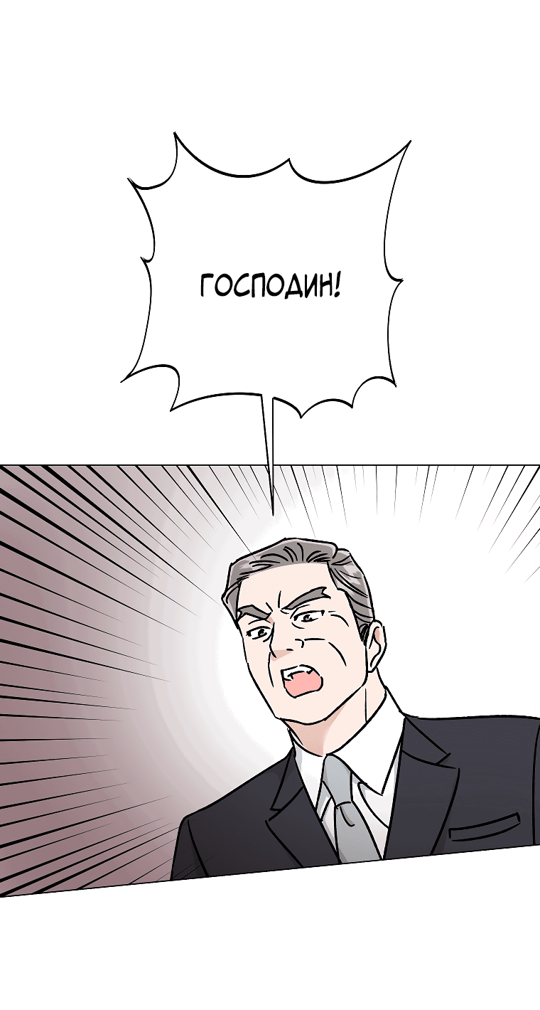 Манга Проблемный босс - Глава 20 Страница 65