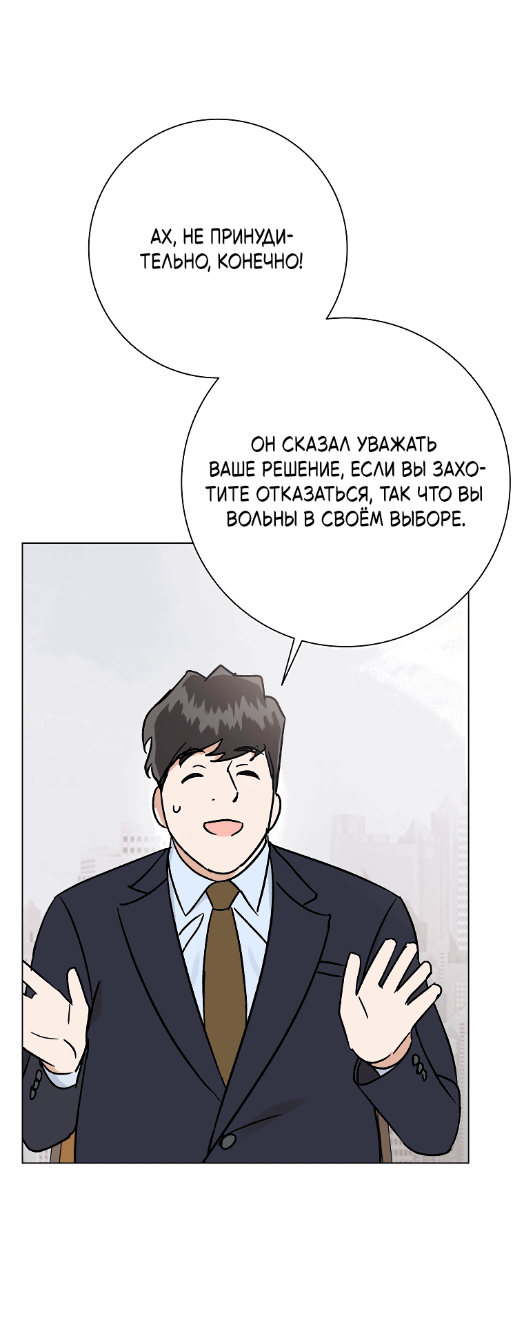 Манга Проблемный босс - Глава 18 Страница 68