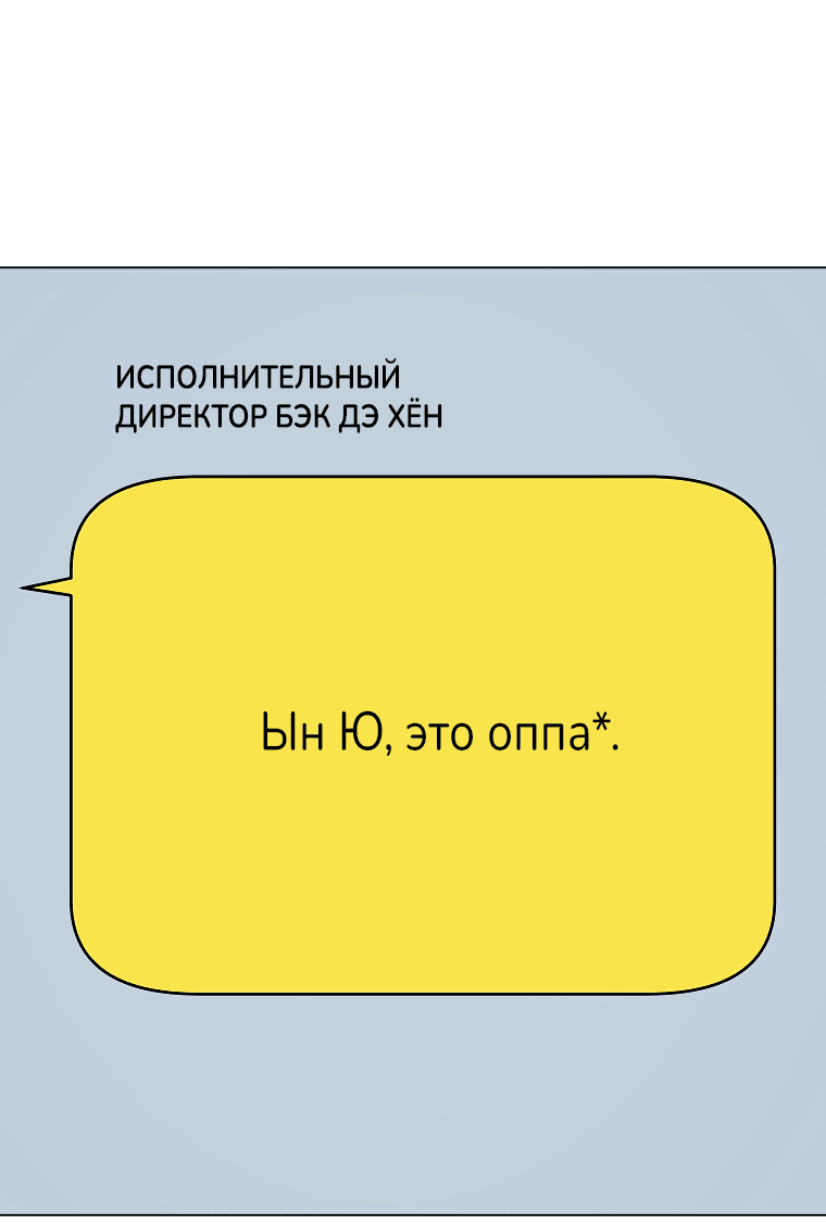 Манга Проблемный босс - Глава 18 Страница 16