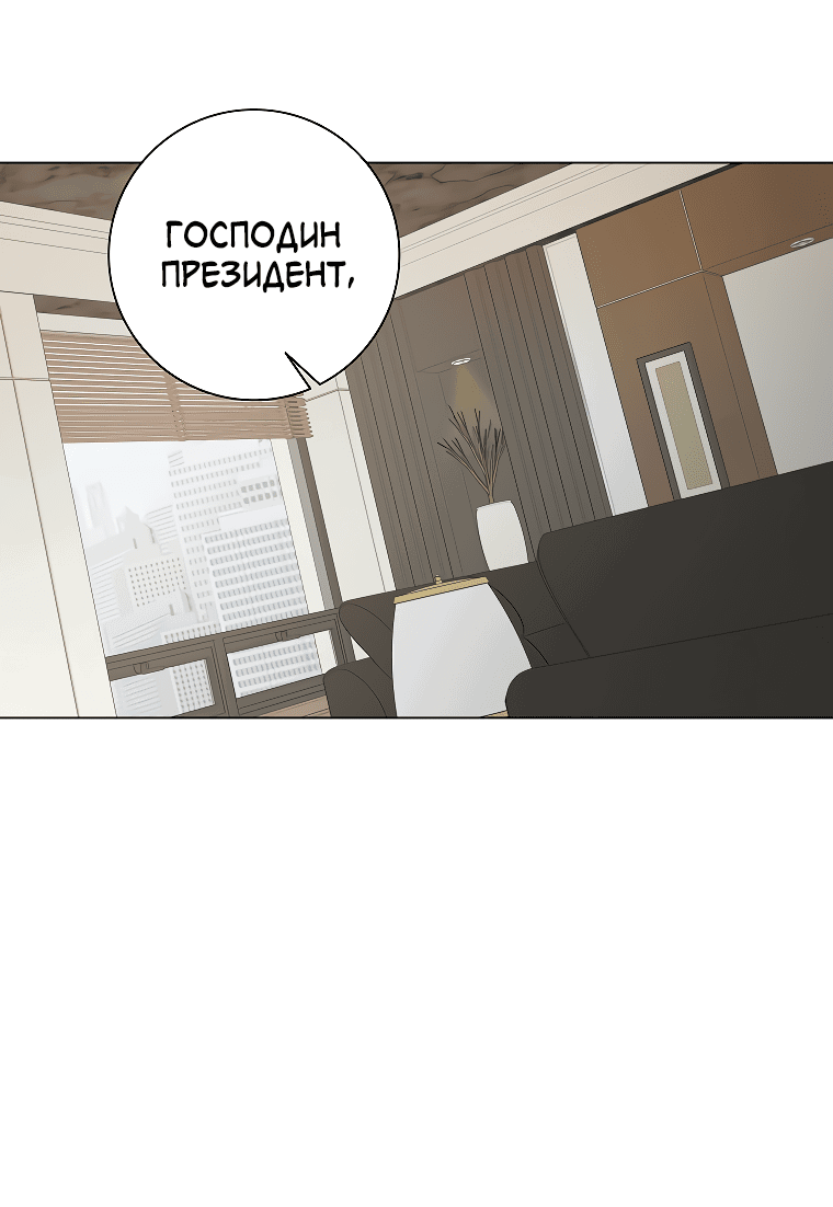 Манга Проблемный босс - Глава 17 Страница 12