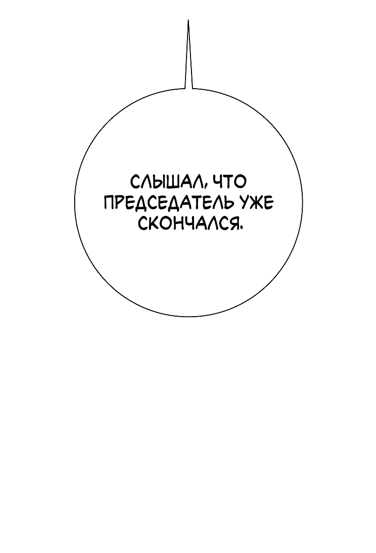 Манга Проблемный босс - Глава 16 Страница 9