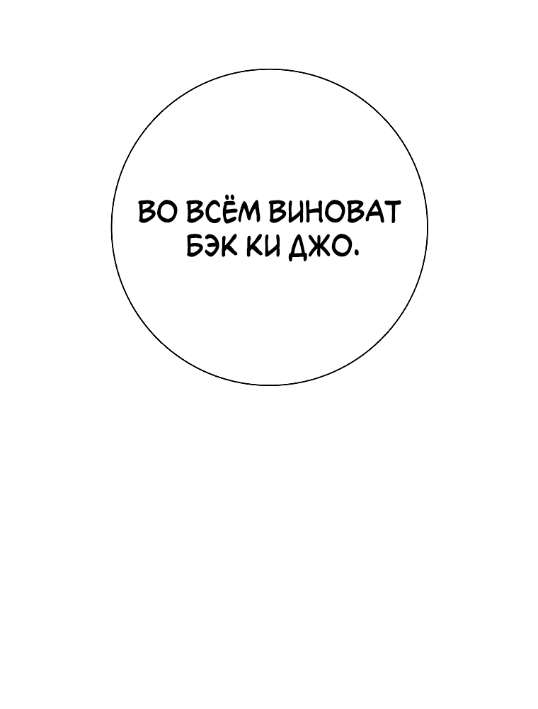 Манга Проблемный босс - Глава 16 Страница 22