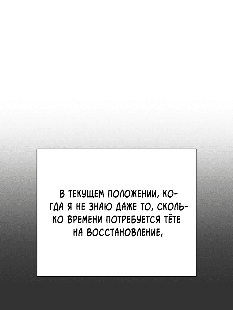 Манга Проблемный босс - Глава 16 Страница 42