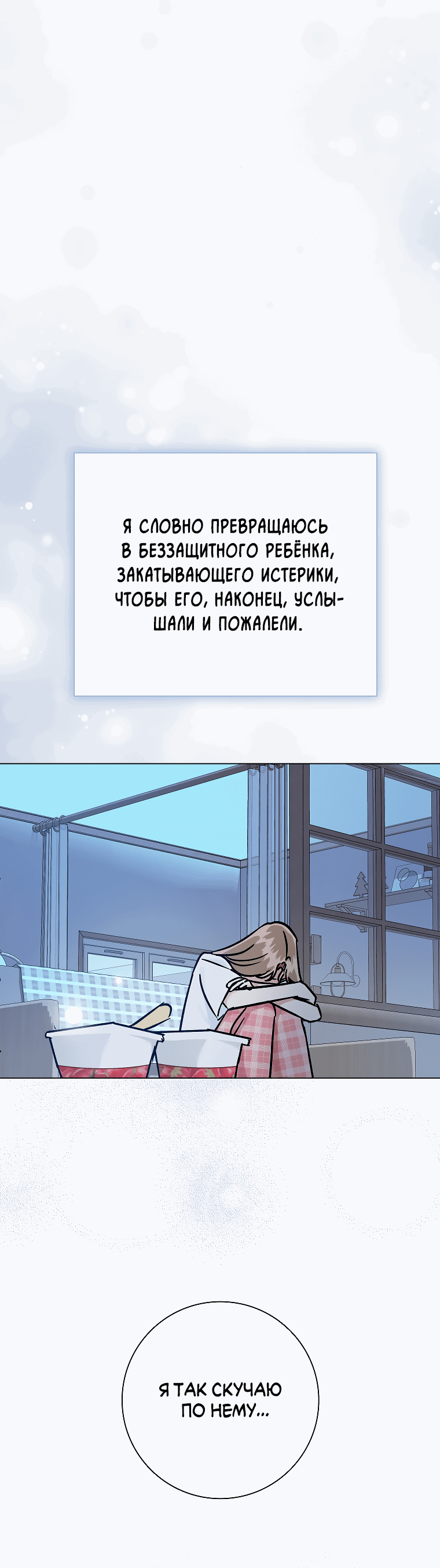 Манга Проблемный босс - Глава 16 Страница 46