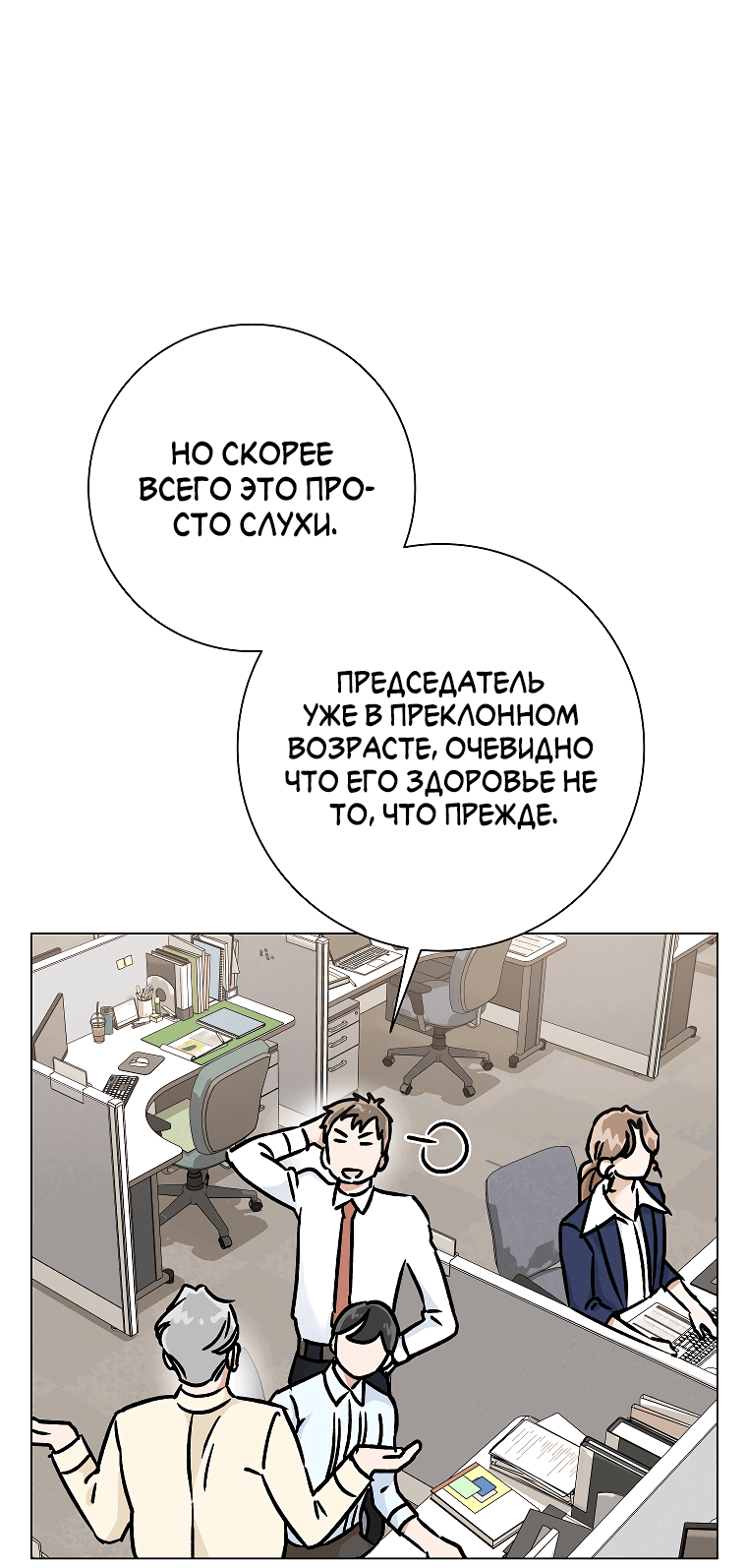 Манга Проблемный босс - Глава 16 Страница 12