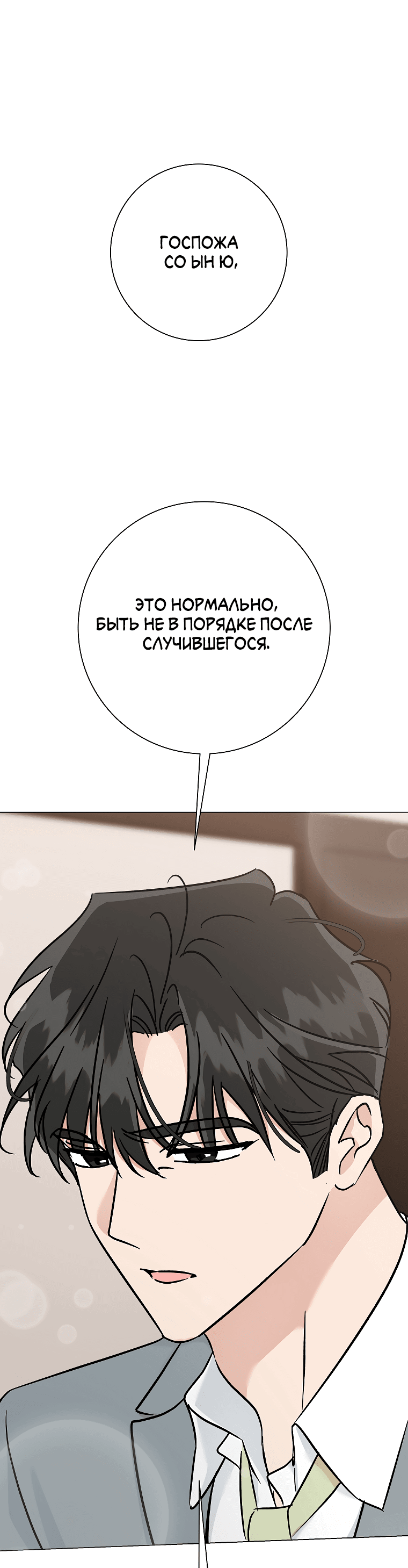 Манга Проблемный босс - Глава 15 Страница 38