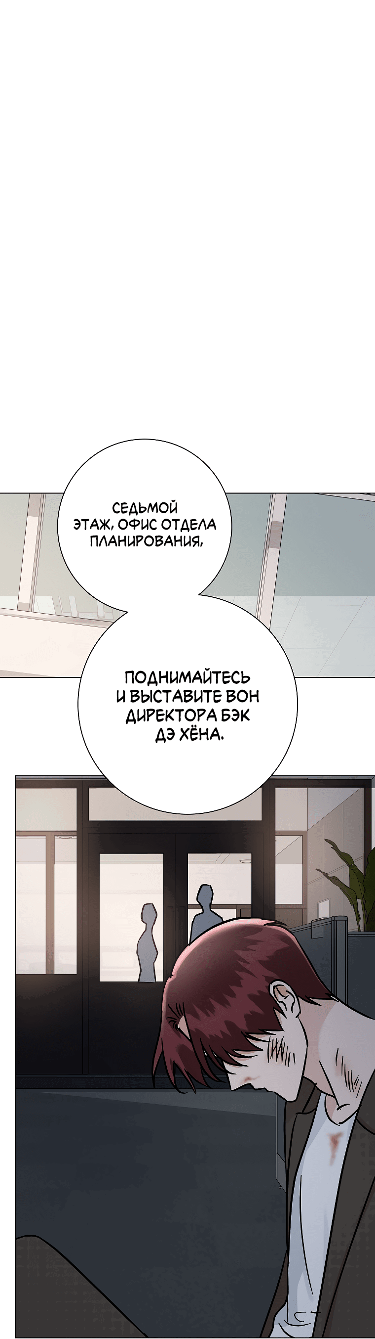 Манга Проблемный босс - Глава 15 Страница 33