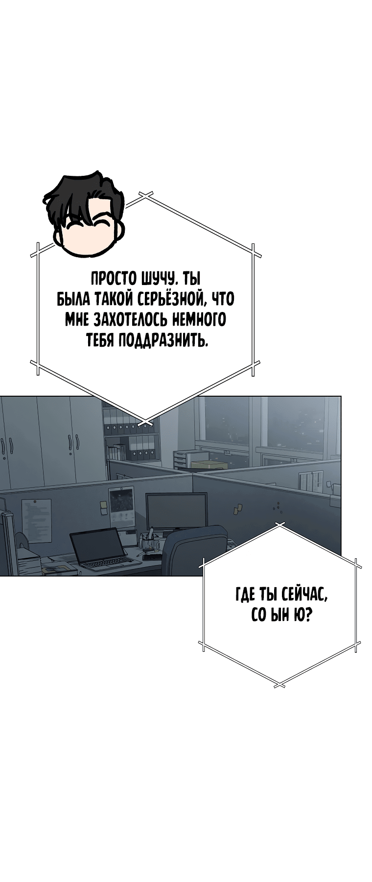 Манга Проблемный босс - Глава 14 Страница 51