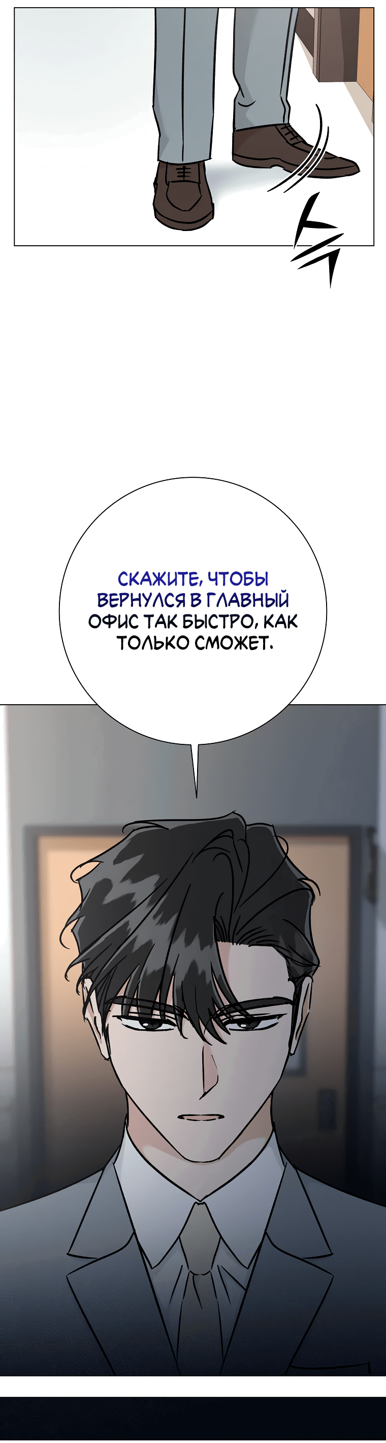Манга Проблемный босс - Глава 14 Страница 42