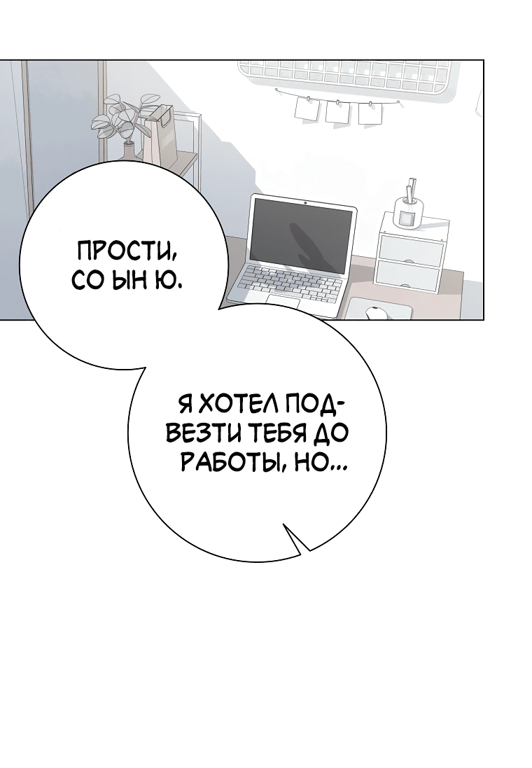 Манга Проблемный босс - Глава 14 Страница 26