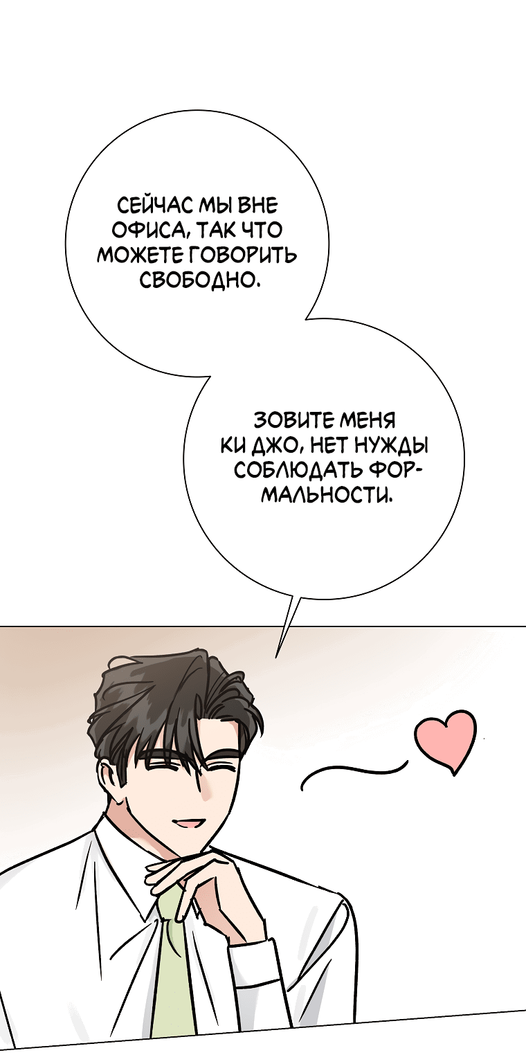 Манга Проблемный босс - Глава 13 Страница 13