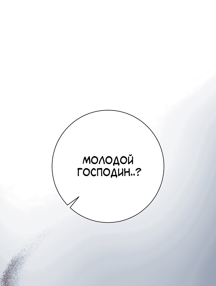 Манга Проблемный босс - Глава 13 Страница 67