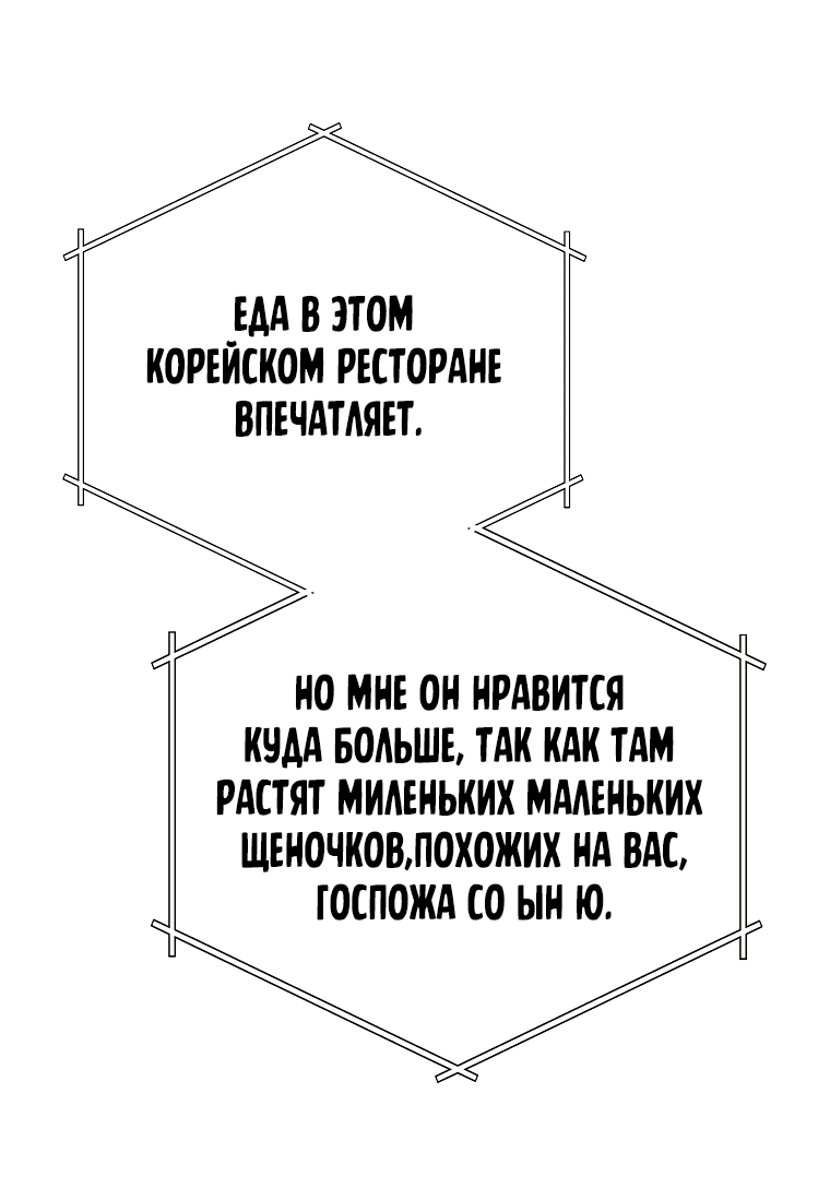 Манга Проблемный босс - Глава 12 Страница 62