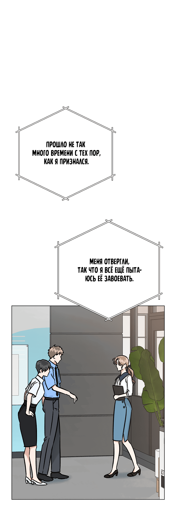 Манга Проблемный босс - Глава 12 Страница 1